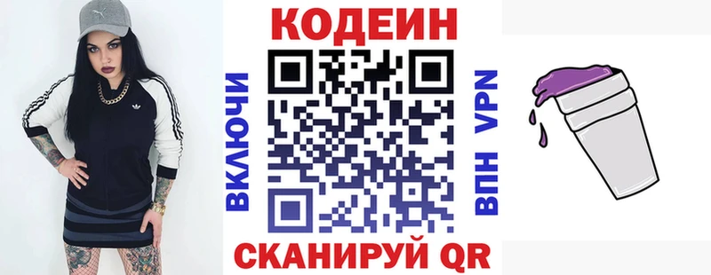 Codein напиток Lean (лин)  Купить  Щучье 